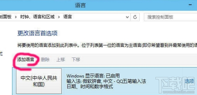win10怎么刪除輸入法？win10微軟拼音刪除方法