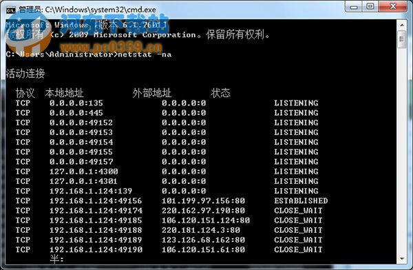 win7系統查詢已開啟端口號的方法