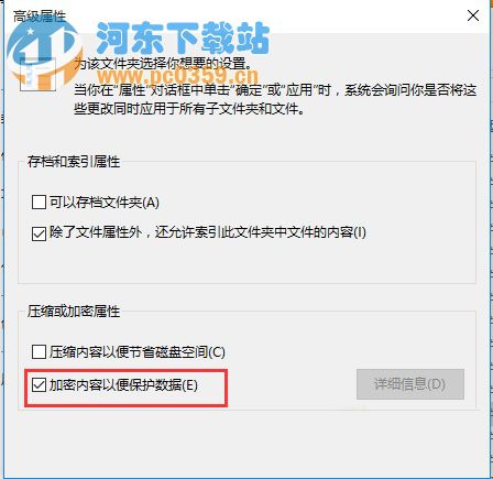 win10加密文件夾,win10系統文件加密的方法教程