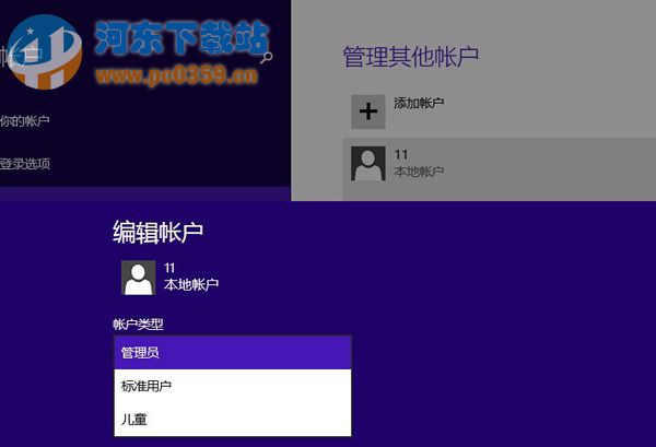 win8系統打開軟件都必須輸入密碼怎么辦？