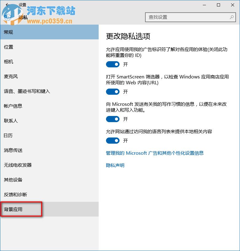 win10后臺進程太多,win10關閉后臺應用程序進程的方法