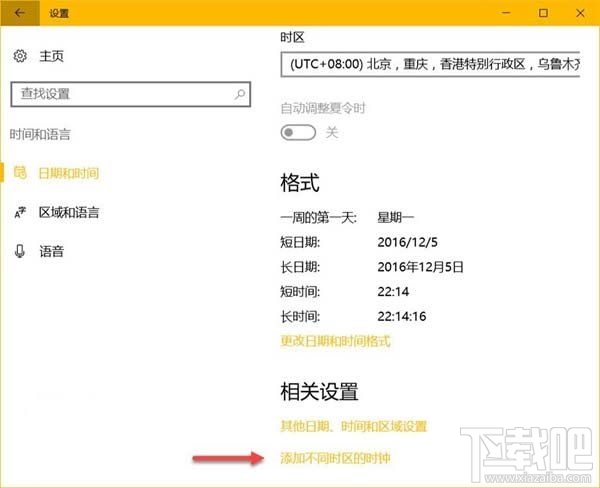 如何設置Win10多時區時鐘？Win10多時區時鐘設置教程