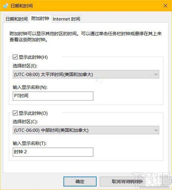 如何設置Win10多時區時鐘？Win10多時區時鐘設置教程