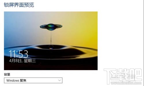 Win10在哪設置鎖屏壁紙