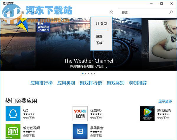 win10無須登錄Microsoft 帳戶下載應用的方法
