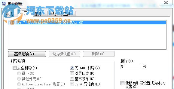 win7系統下如何禁用GUI引導？