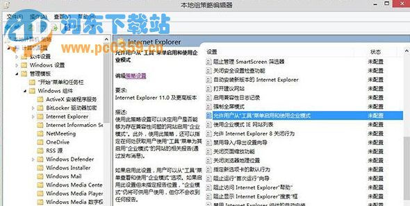 win8系統中如何啟動IE11的企業模式？