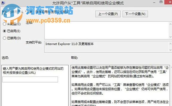 win8系統中如何啟動IE11的企業模式？