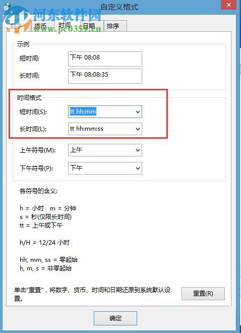 調整Win8系統時間為12小時制的方法教程