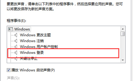win7系統如何修改開機聲音？win7修改開機聲音的方法