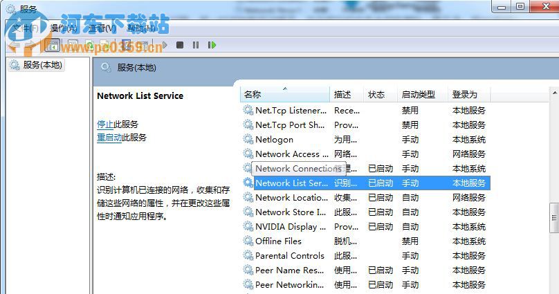 win7桌面網絡圖標一直旋轉卻無法連接的解決方法