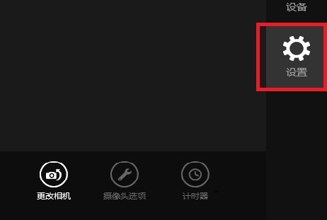 Win8系統提示沒有權限使用相機的解決方法