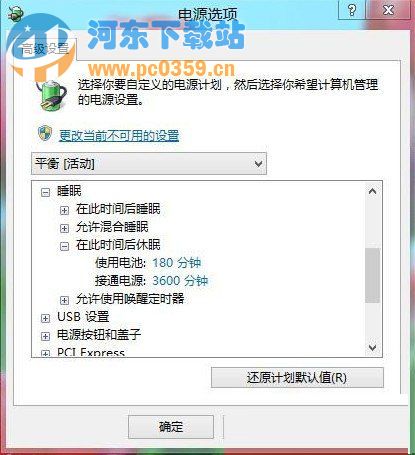如何避免win8突然進入睡眠模式？