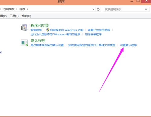 Win8.1系統下選擇圖片默認打開程序的方法
