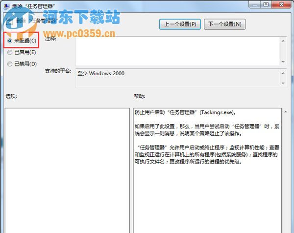 Win7任務管理器如何解除鎖定？