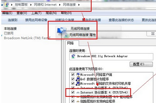 Win7系統寬帶連接出現錯誤738的解決方法