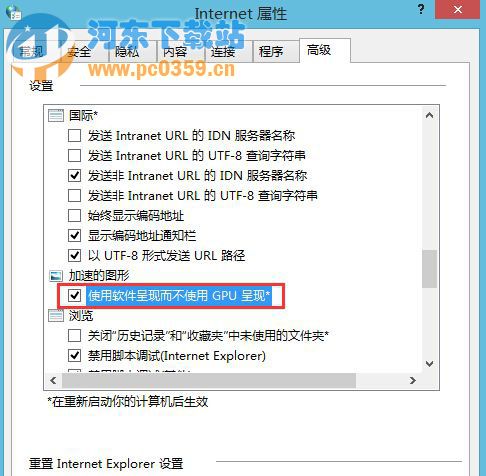 Win8系統下打開網頁總是出現未響應的解決方法