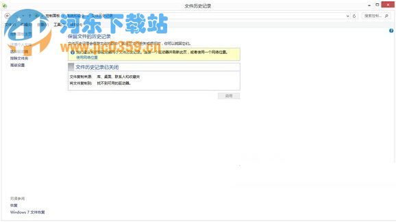 Win8系統利用文件記錄功能來恢復誤刪除文件的方法