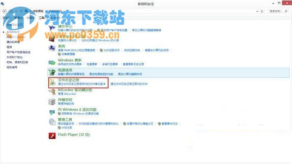 Win8系統利用文件記錄功能來恢復誤刪除文件的方法
