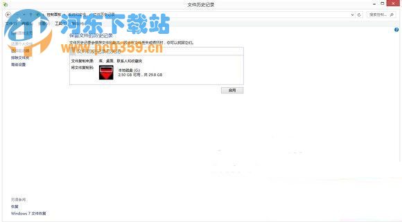 Win8系統利用文件記錄功能來恢復誤刪除文件的方法