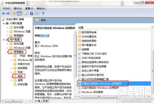 win7如何禁止運行指定程序？win7禁止運行指定程序教程