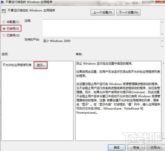 win7如何禁止運行指定程序？win7禁止運行指定程序教程