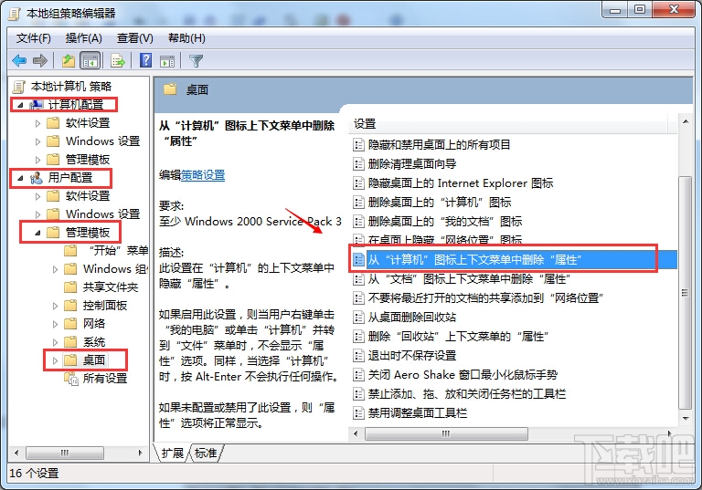 win7計算機右鍵沒有屬性的解決方法