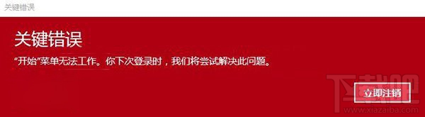 Win10開始菜單無法工作是怎么回事？Win10開始菜單無法工作解決方法