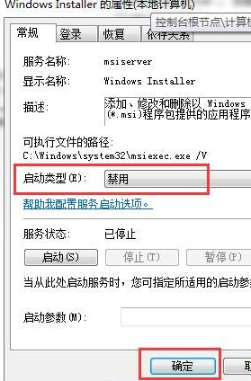 win7怎么禁止安裝軟件？win7禁止安裝軟件教程