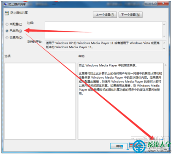 win7系統啟用或關閉媒體共享功能怎么設置