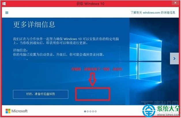 win10系統升級提示“你可能遇到登錄問題”怎么辦？