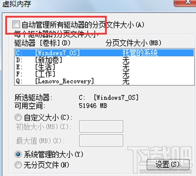 win7虛擬內存怎么設置？win7虛擬內存設置方法