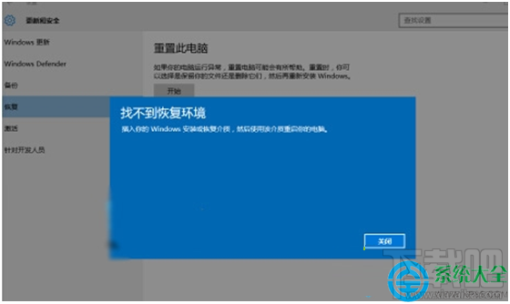 Win10系統時提示“找不到恢復環境”怎么辦？