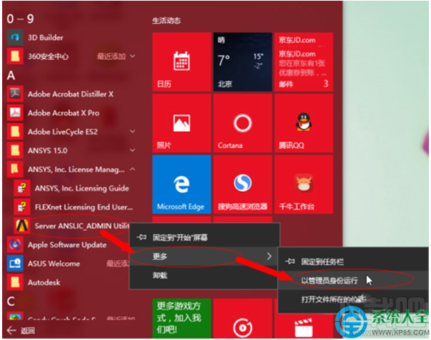 Win10系統打開ANSYS總是停止工作怎么解決？