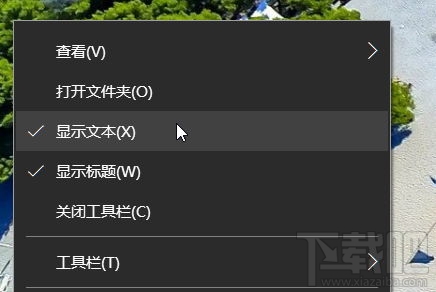 win10快速啟動欄不見了如何恢復？win10快速啟動欄設置教程