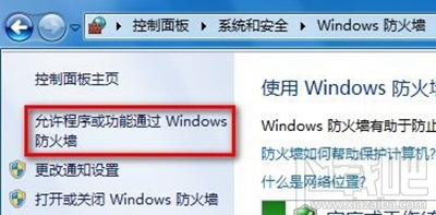 win7防火墻在哪里設置？