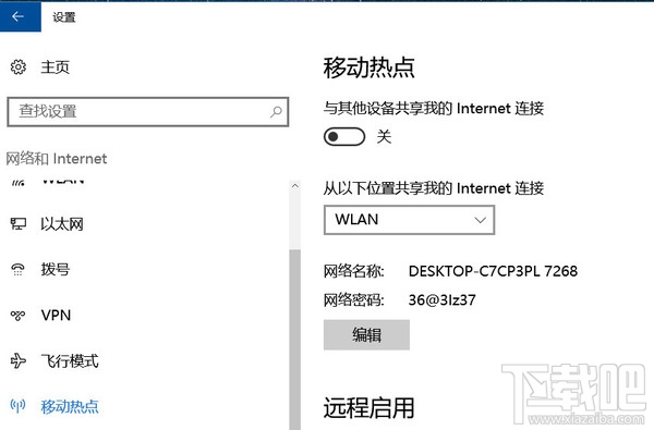win10怎么設置無線網絡共享？win10設置無線網絡共享教程
