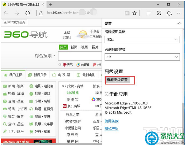 Win10系統Edge瀏覽器怎么關閉保存密碼的提示？