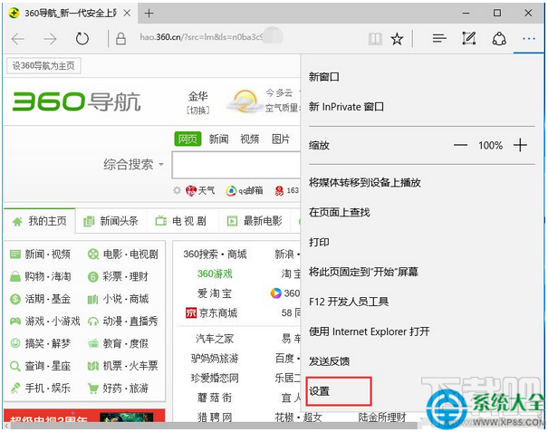 Win10系統Edge瀏覽器怎么關閉保存密碼的提示？