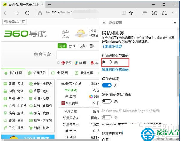 Win10系統Edge瀏覽器怎么關閉保存密碼的提示？