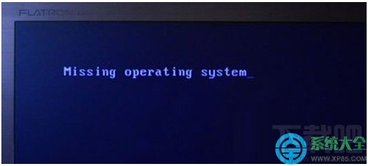 Win8系統開機出現missing operating system怎么辦？