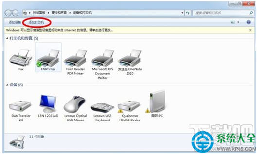 win7系統怎么連接打印機？