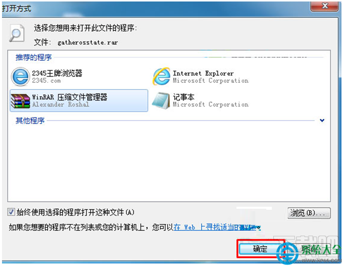 Win7系統RAR壓縮文件的打開方式變成記事本怎么回事？