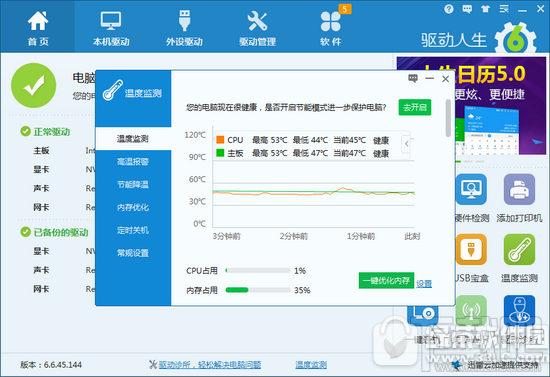 win10玩游戲太卡怎么辦？驅動人生解決win10玩游戲太卡問題