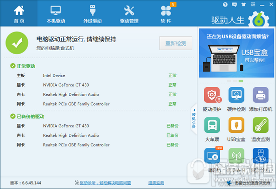win10玩游戲太卡怎么辦？驅動人生解決win10玩游戲太卡問題