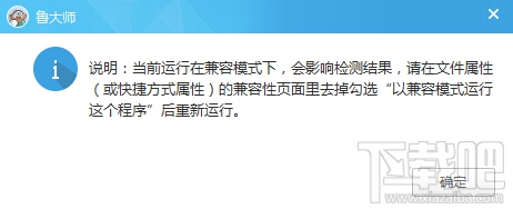 魯大師在Win10系統下打不開如何解決