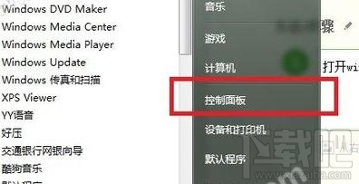 win7系統防護墻有什么用