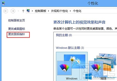 Win10鼠標指針怎么修改？鼠標指針怎么換