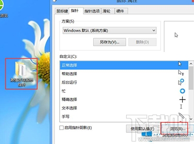 Win10鼠標指針怎么修改？鼠標指針怎么換