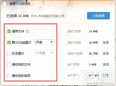 Win10如何清理QQ緩存文件？